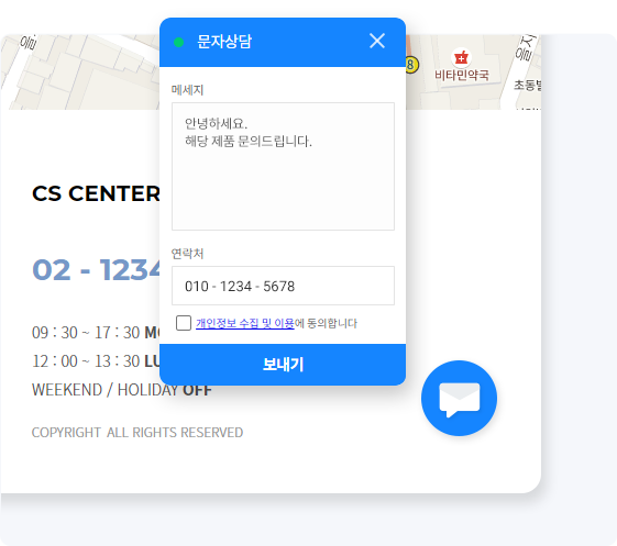 SMS 문자 상담