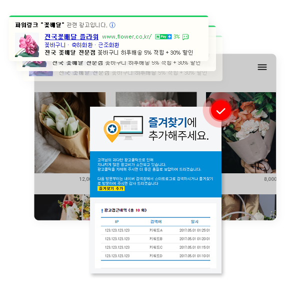 부정클릭시 부정클릭자에게 경고창 팝업