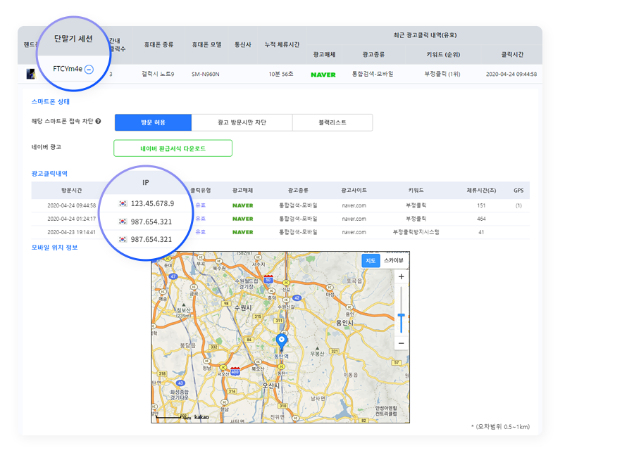 스마트폰 부정클릭방지