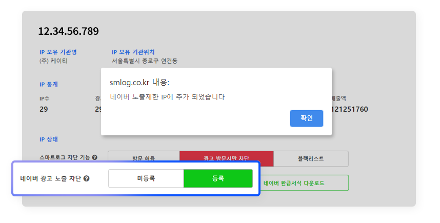 클릭 한번으로 부정클릭 IP 네이버 광고 원천 차단02
