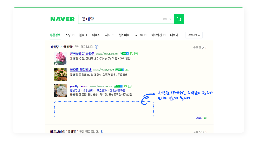 클릭 한번으로 부정클릭 IP 네이버 광고 원천 차단03