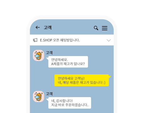 카카오톡 채팅으로 방문자와 대화